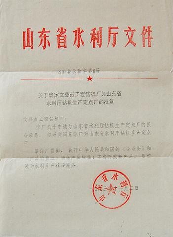 省水利廳批文