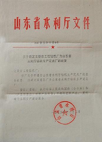 省水利廳-批文